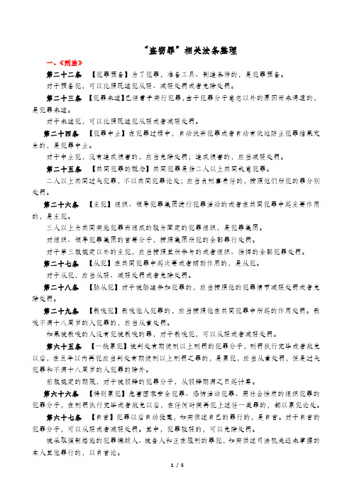 盗窃罪相关法条整理