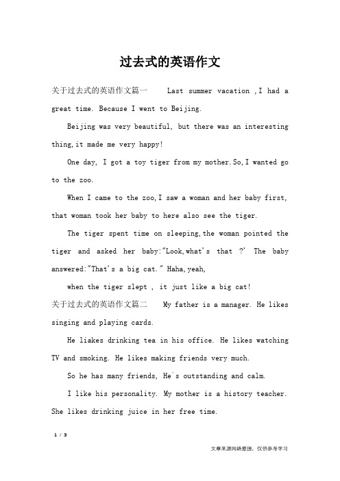 过去式的英语作文_英语作文