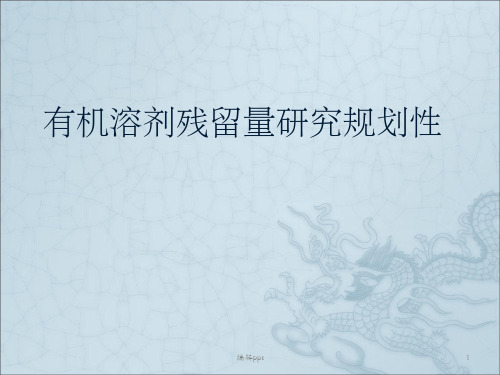 有机溶剂的分类