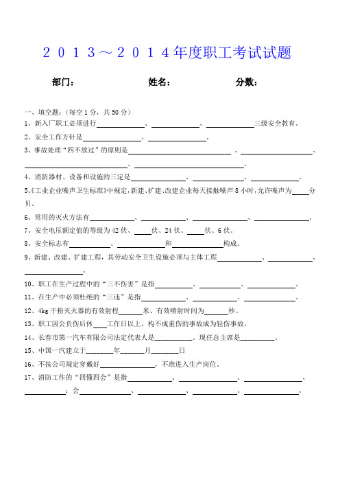 新入厂员工知识考试试题及答案