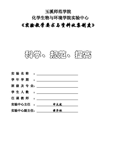 玉溪师范学院