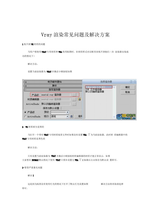 Vray渲染常见问题和解决方案