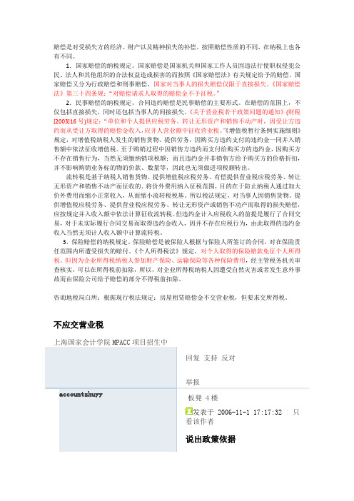 赔偿金交税问题