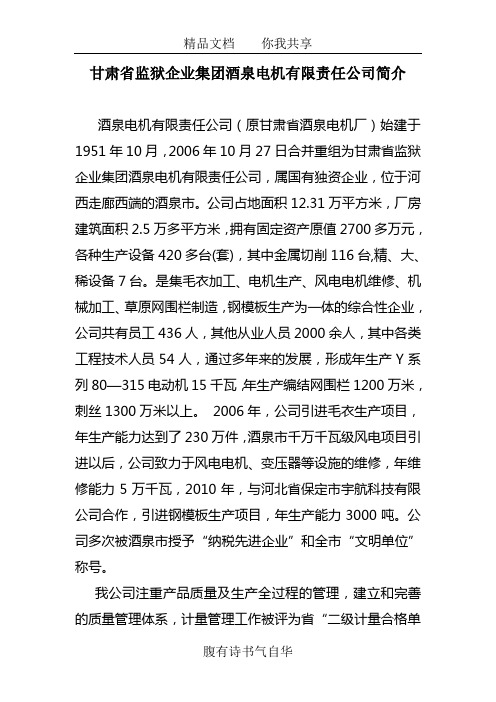 甘肃省监狱企业集团酒泉电机有限责任公司简介