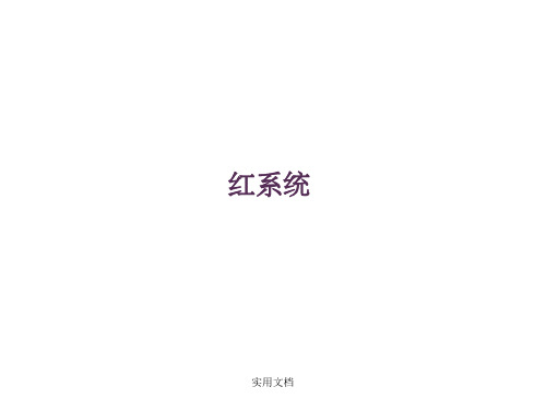 常见血液学图谱