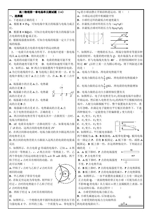 电场单元测试卷含答案