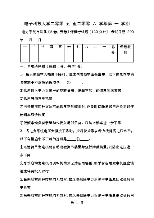 A答案电力系统自动化
