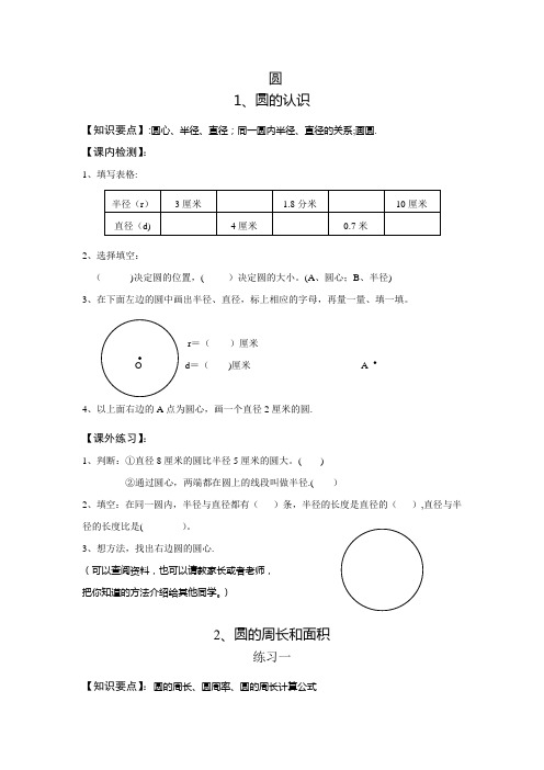 圆的练习题