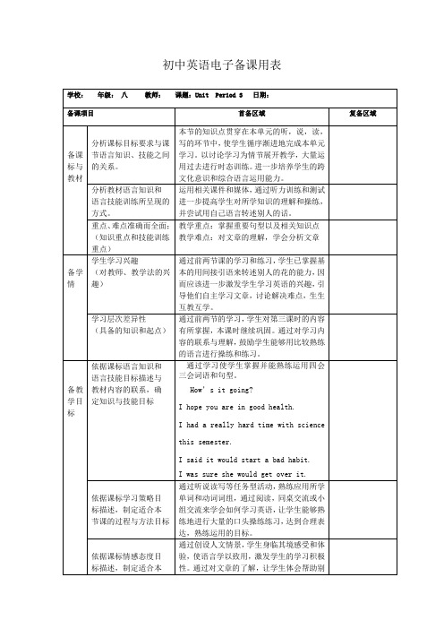 八年级下册unit4第3课时教案