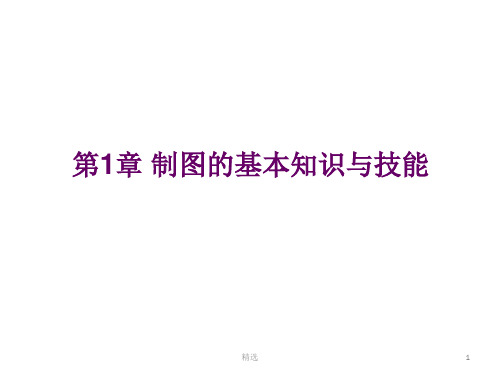 机械工程图学习题集答案全集(上海交大第3版)ppt课件