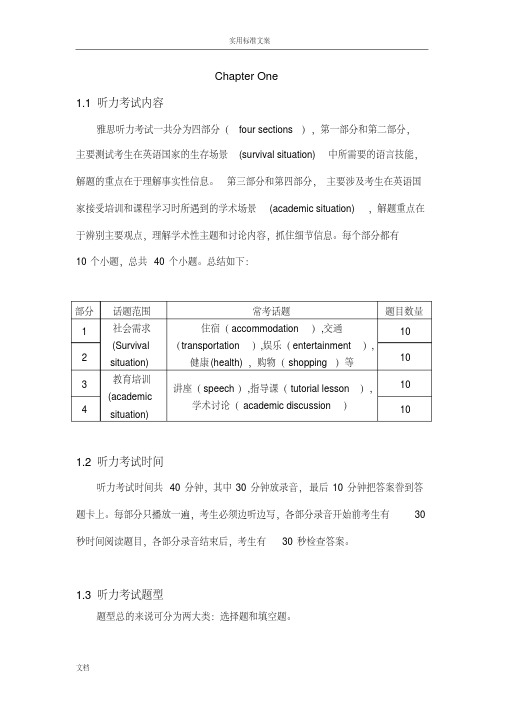 雅思听力概述(打印版)
