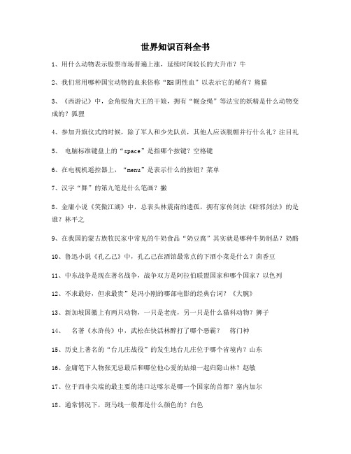 【百科全书】知识百科小孩启蒙百科(大全)