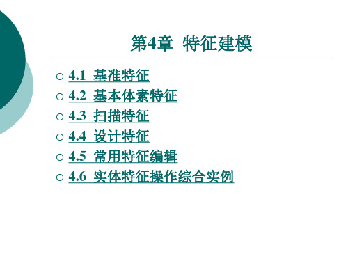 UG全部教程