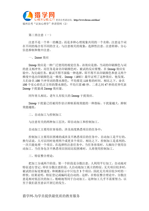 福州自考认知心理学串讲资料2