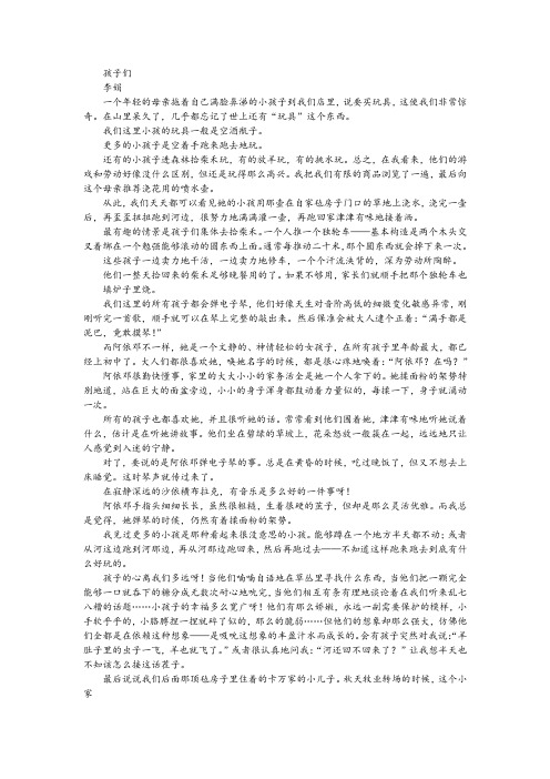 孩子们——李娟散文专题阅读