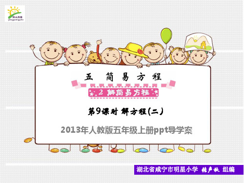 5.2解简易方程 第9课解方程(2)