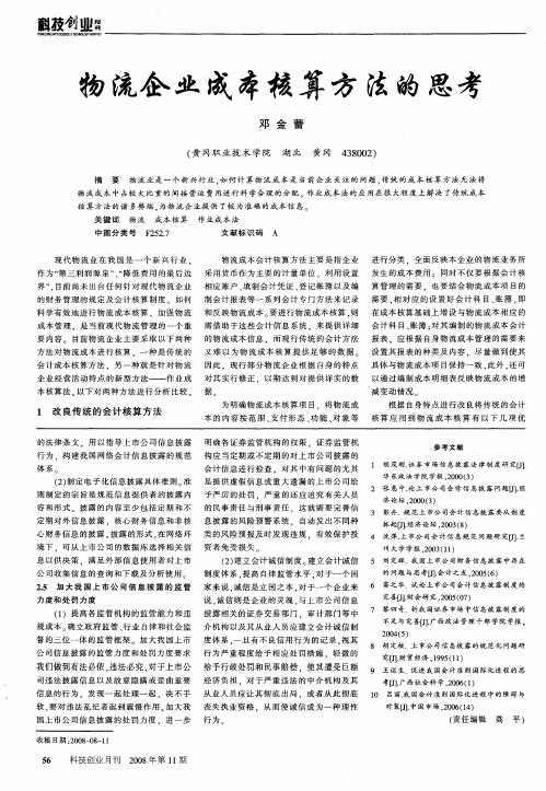 物流企业成本核算方法的思考