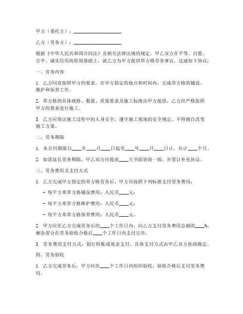 草方格劳务合同