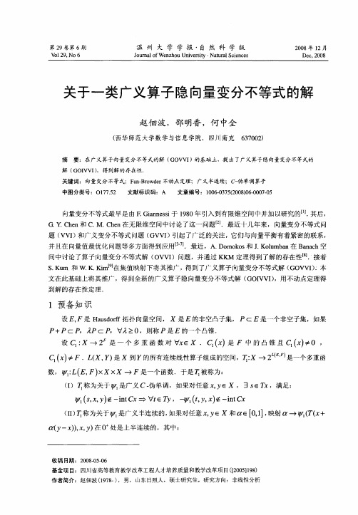 关于一类广义算子隐向量变分不等式的解