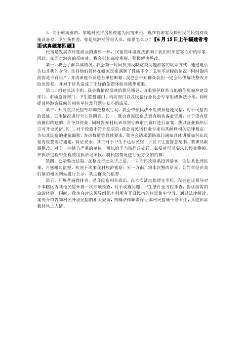 【6月15日上午福建省考面试真题第四题答案解析】