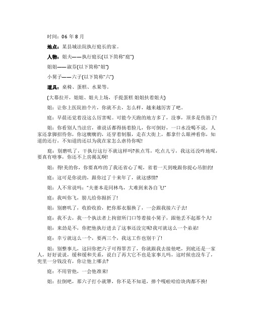 《庭长家事》廉洁小品剧本