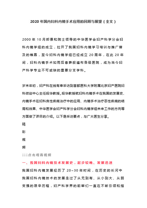 2020年国内妇科内镜手术应用的回顾与展望(全文)
