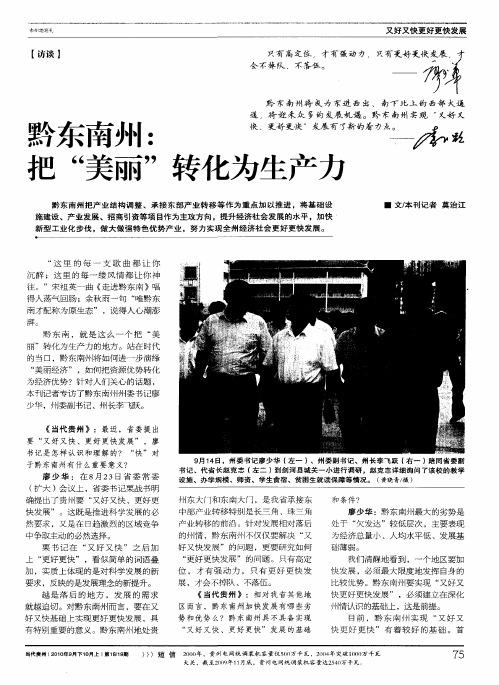 黔东南州：把“美丽”转化为生产力