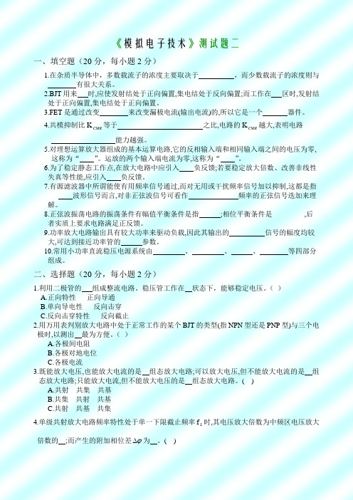 模电试卷带答案2