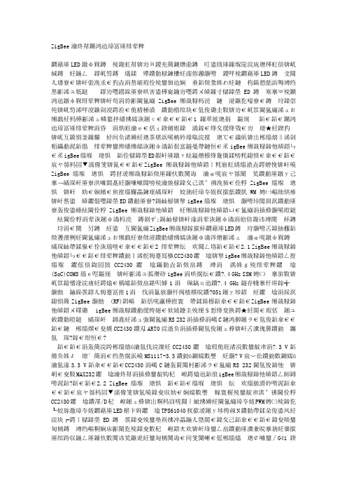 ZigBee实现智能调光系统