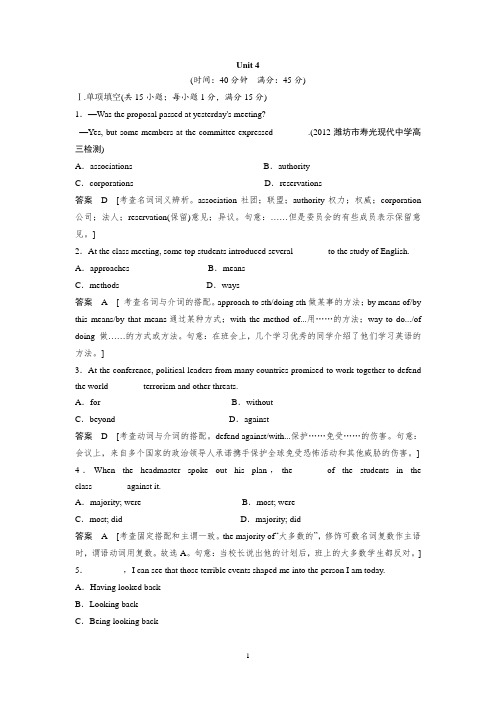 高中英语必修4 - Unit 4单元训练及解析