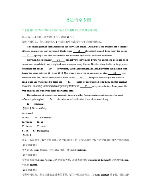 广东省2018-2019学年高二下学期期末英语试卷精选汇编：语法填空专题