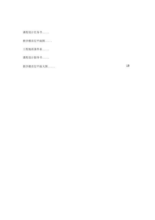 墙下条形基础设计例题(2)