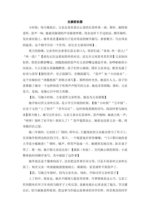 父亲的长笛阅读训练