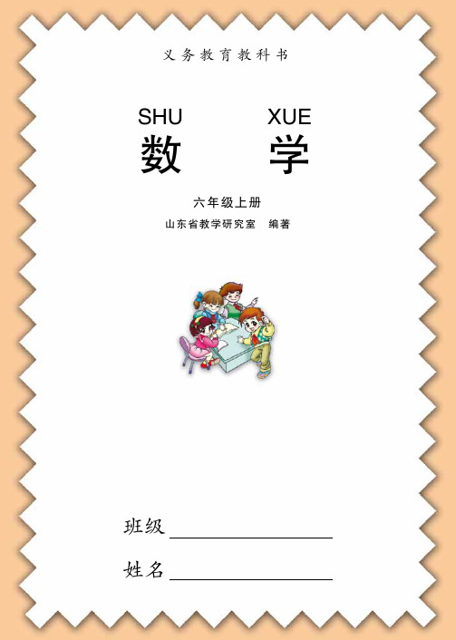 青岛版六年级上册数学电子课本