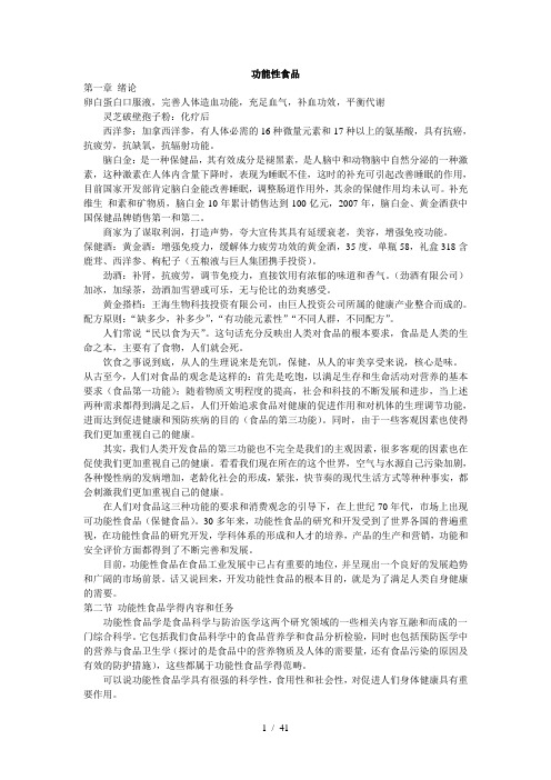 功能性食品课件资料