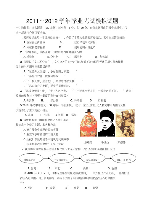 【优质文档】初三历史结业考试模拟试题