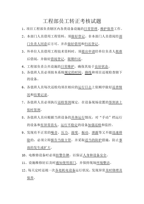 工程部员工转正考核试题