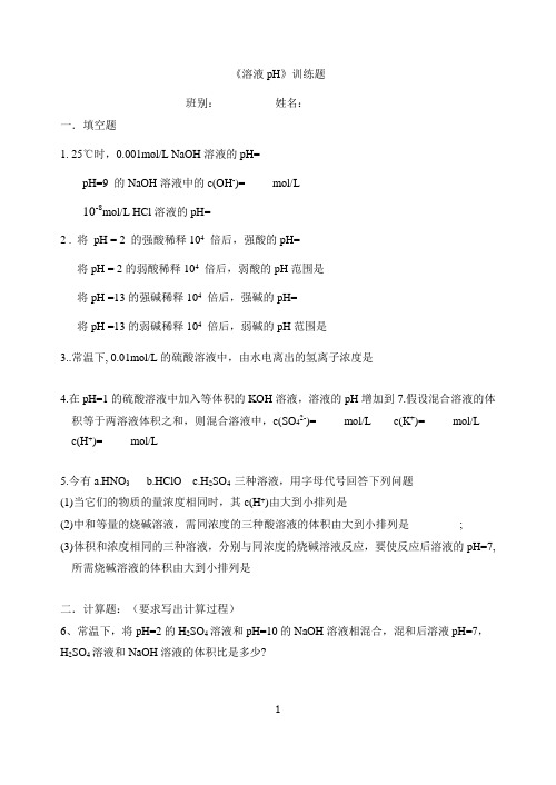 有关PH的计算(附答案)