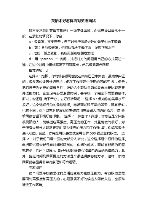 英语不好怎样面对英语面试
