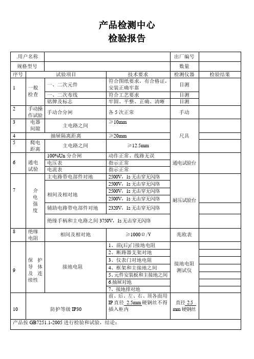 配电柜例行检验报告