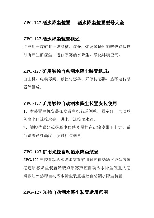 煤矿用洒水降尘装置   洒水降尘装置介绍