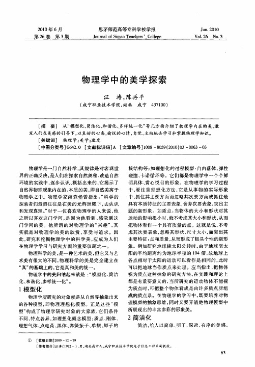 物理学中的美学探索