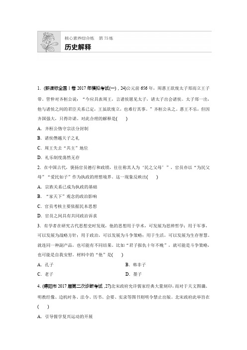 2019年高考人教版历史一轮复习：核心素养综合练 第75练 历史解释