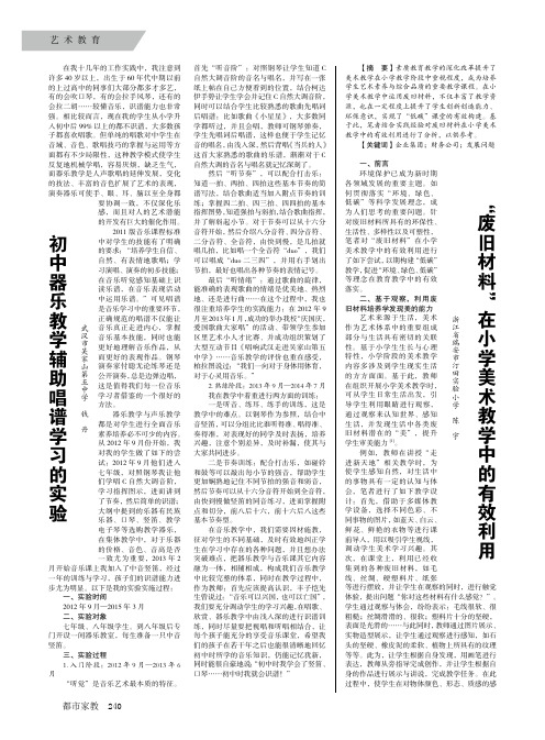 _废旧材料_在小学美术教学中的有效利用_1000026823306311