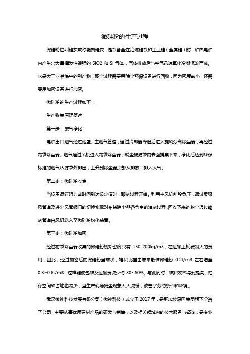 微硅粉的生产