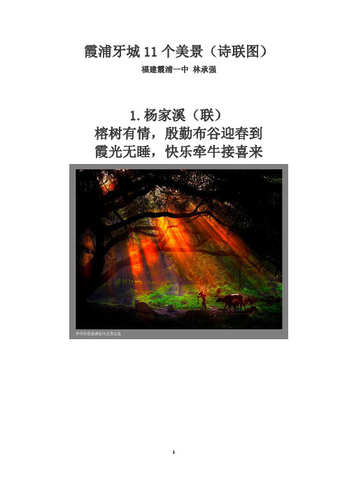霞浦牙城11个美景(诗联图)