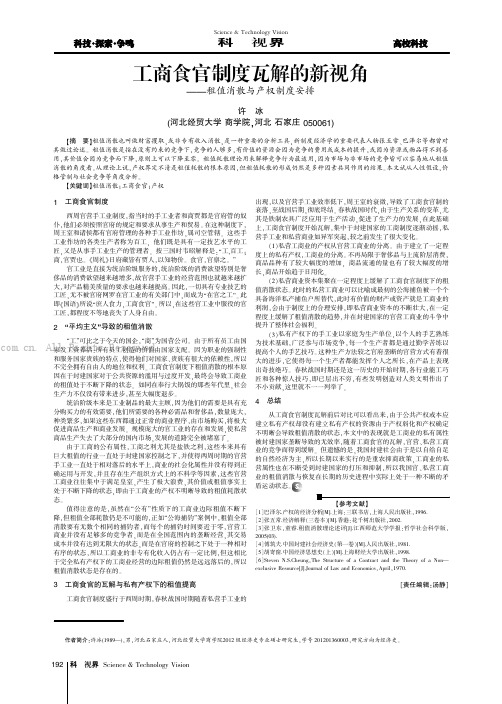 下商食官制度瓦解的新视角——租值消散与产权制度安排