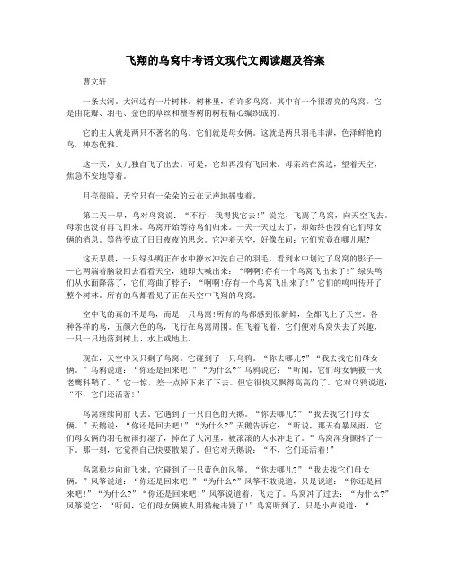 飞翔的鸟窝中考语文现代文阅读题及答案