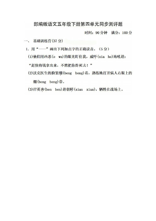 部编版语文五年级下册第四单元同步测评题