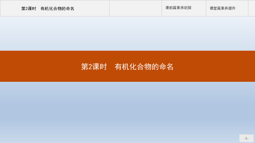 2020-2021学年鲁科版选修5 第1章第1节 认识有机化学(第2课时) 课件(38张)